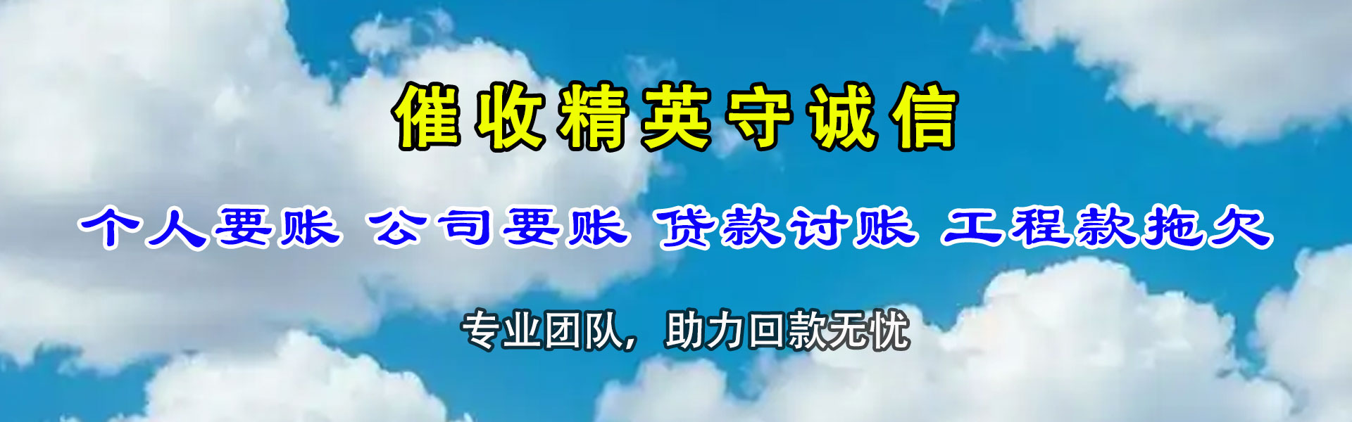 元宝山迅达讨债公司